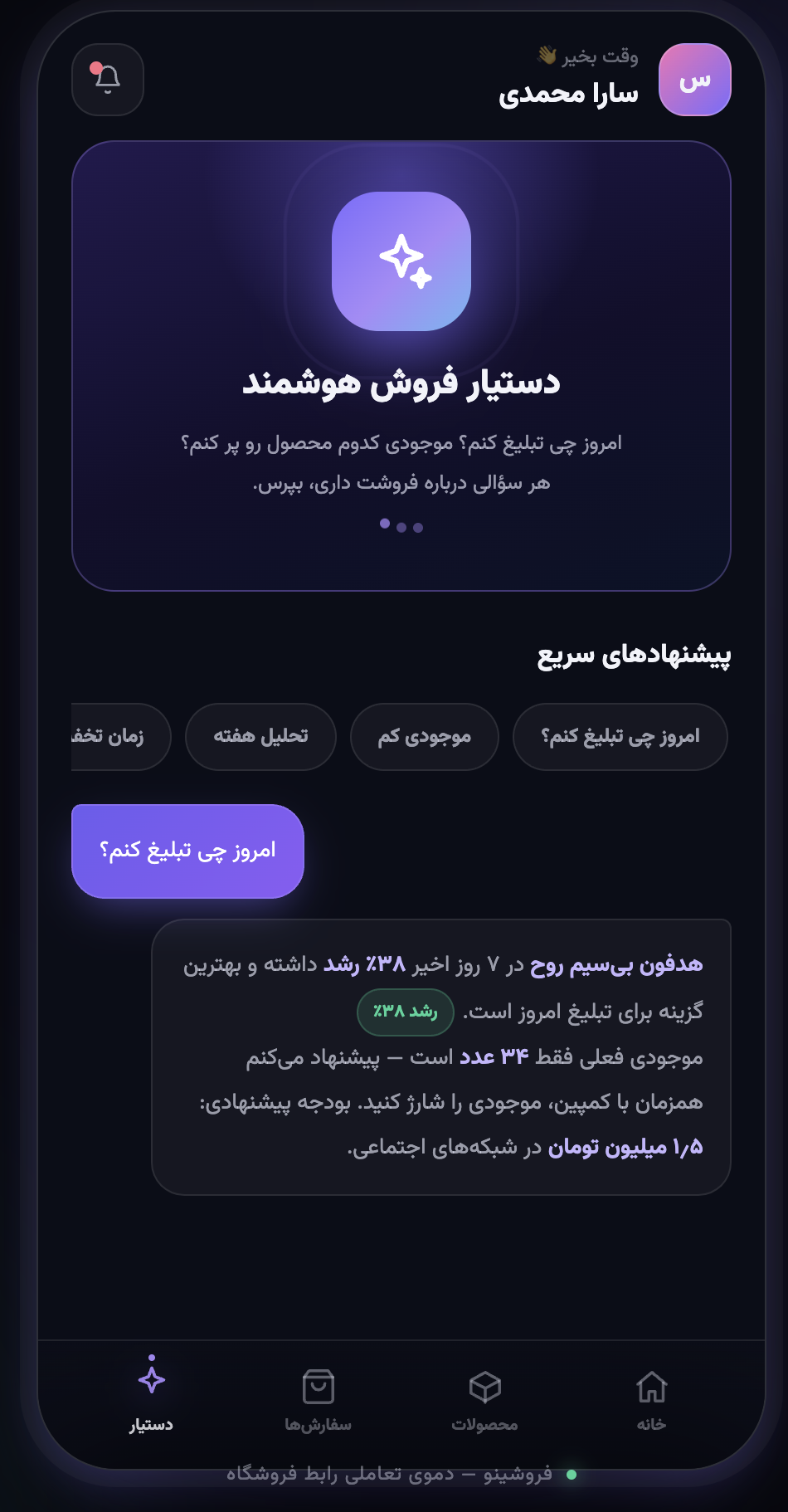اسکرین‌شات 3 از دموی فروشینو